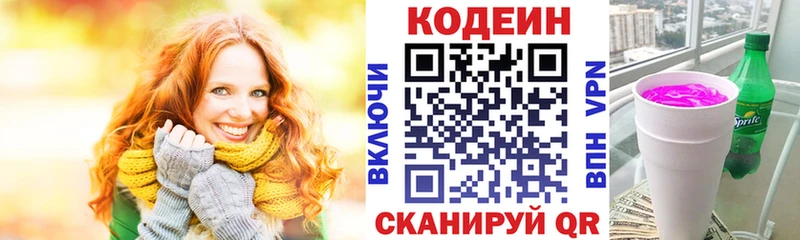 ссылка на мегу маркетплейс  Луховицы  Codein напиток Lean (лин) 